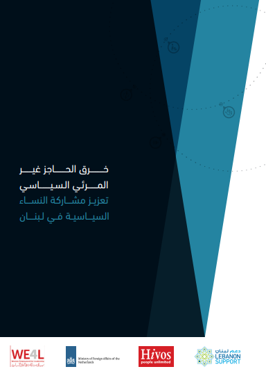 خـــــــــــرق الحـــــــــاجز...