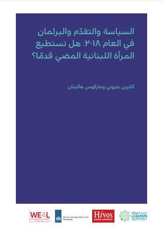 السياسة والتقدم والبرلمان في العام...