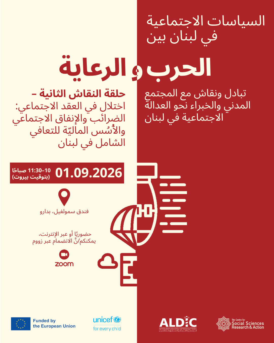 حلقة النقاش الثانية: اختلال في العقد الاجتماعي: الضرائب والإنفاق الاجتماعي والأُسُس الماليّة للتعافي الشامل في لبنان